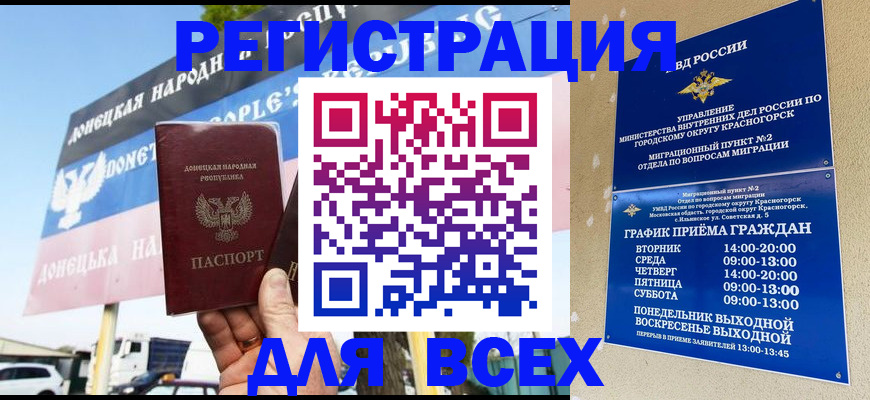 временная регистрация в Воронеже