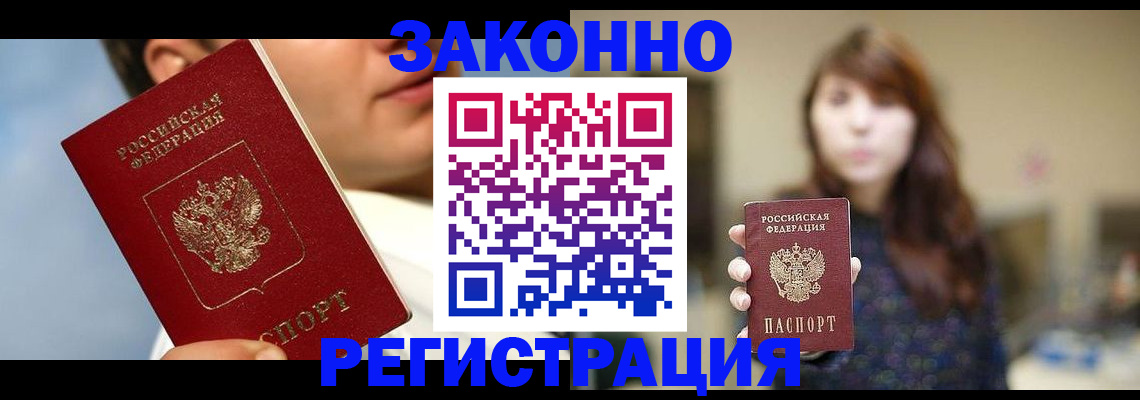 миграционный учет в Воронеже