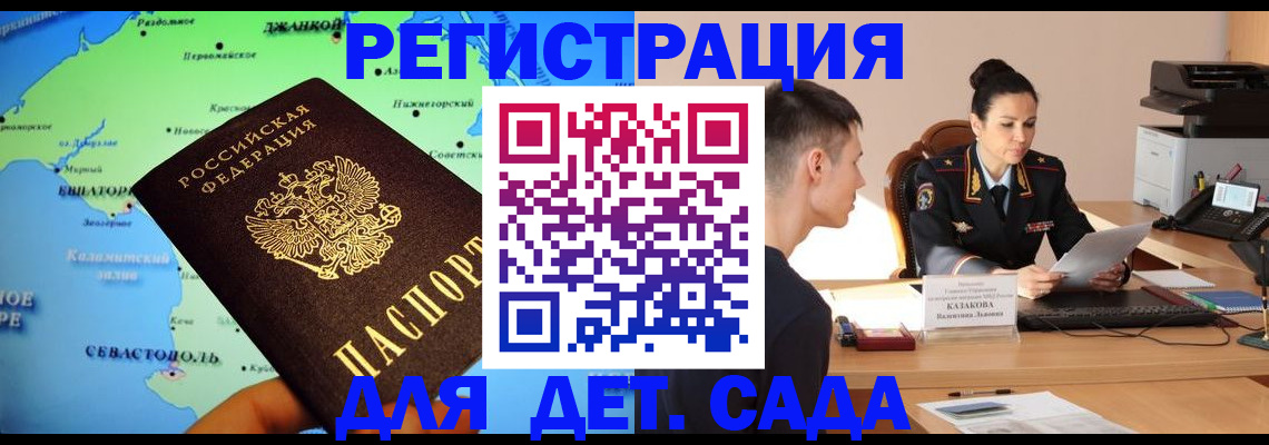 купить прописку в Воронеже