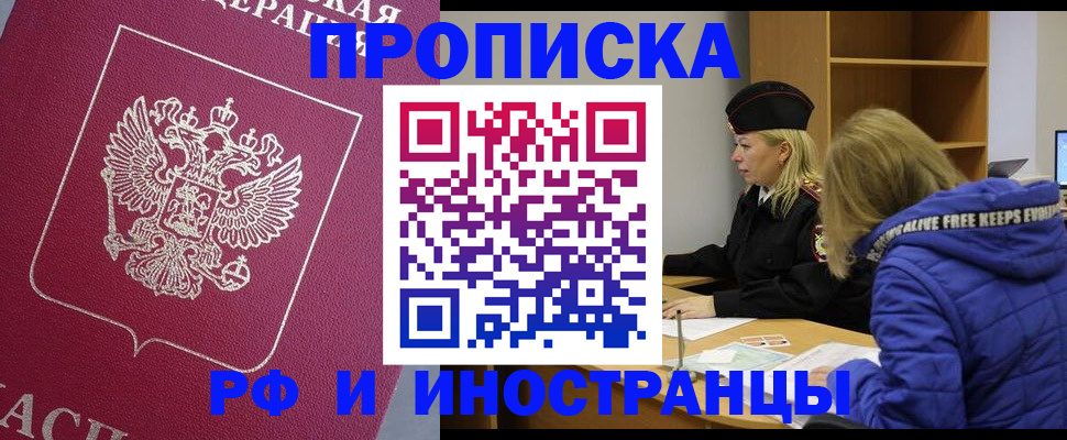 прописка регистрация в Воронеже